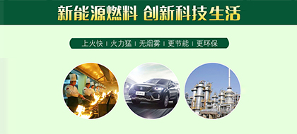 植物油无醇燃料行业如何避坑